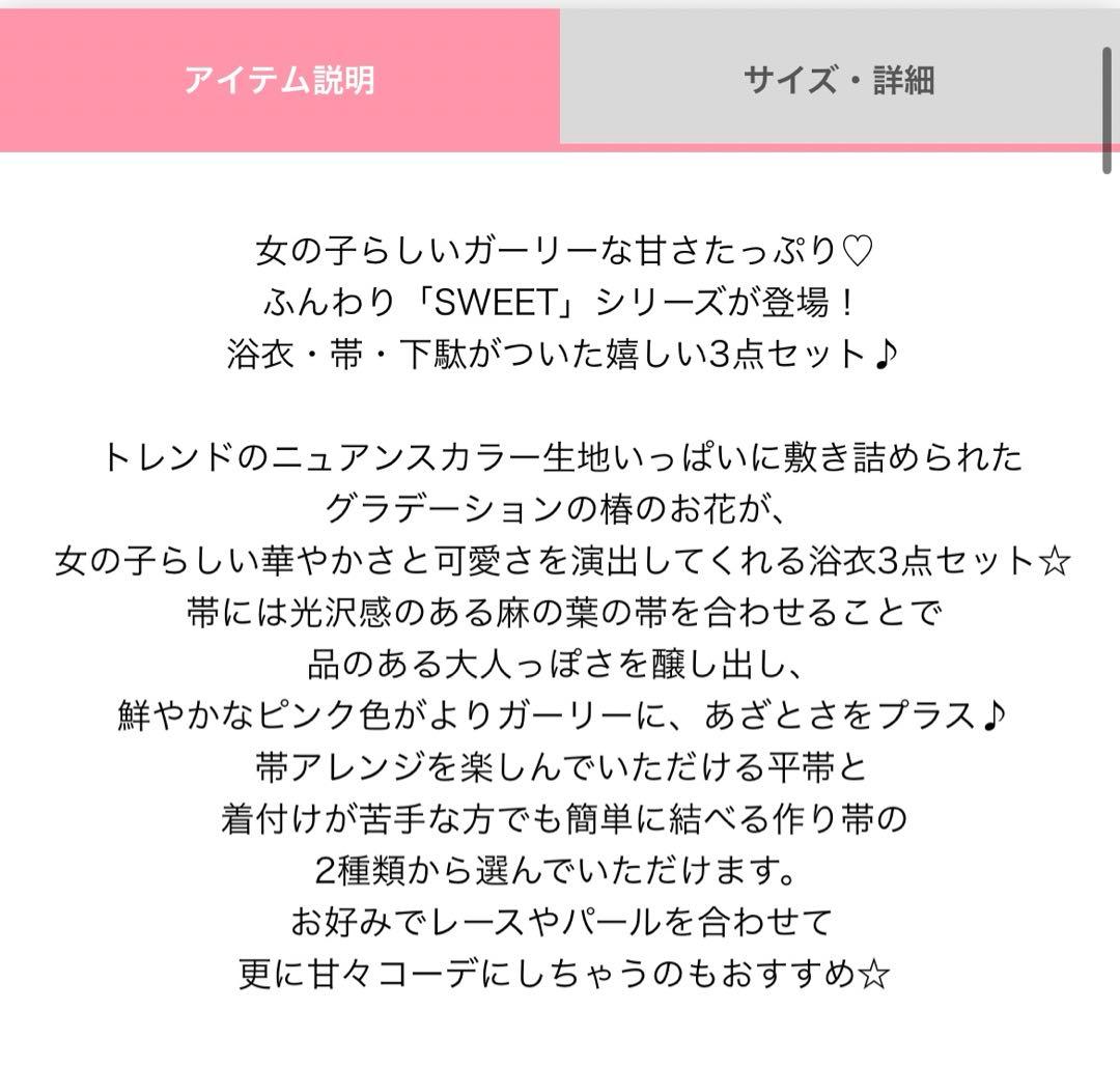 tika 浴衣3点(作り帯)セット