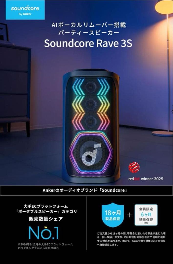 【新品】Anker Soundcore Rave 3S スピーカー　在庫処分‼️