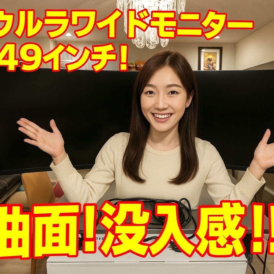 PHILIPS ウルトラワイドモニター 49インチ 曲面