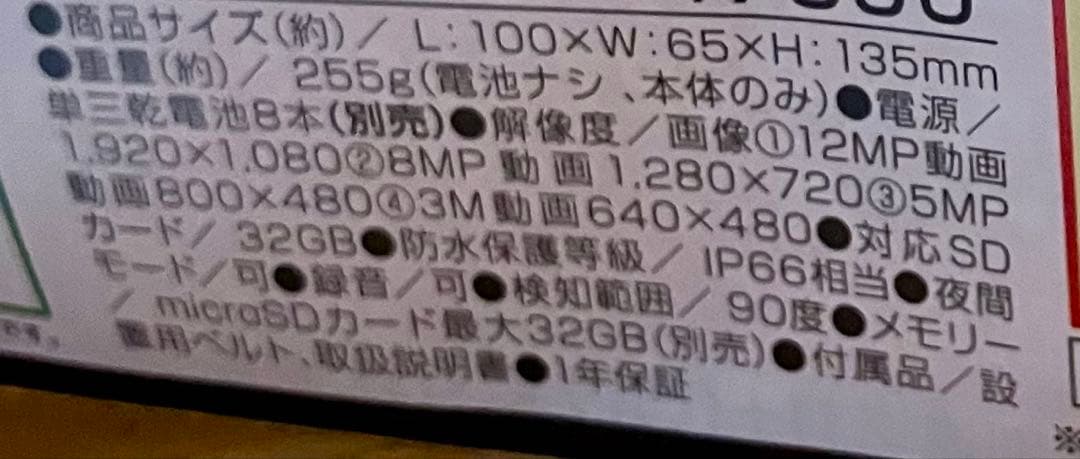 トレイルカメラ 人感センサー付き 防犯カメラ