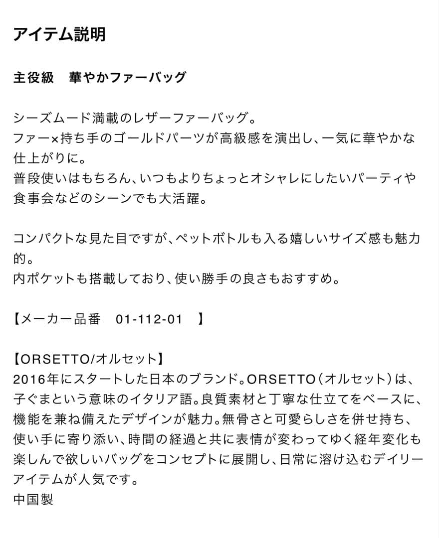 ORSETTO　ファーレザー ワンハンドルバッグ