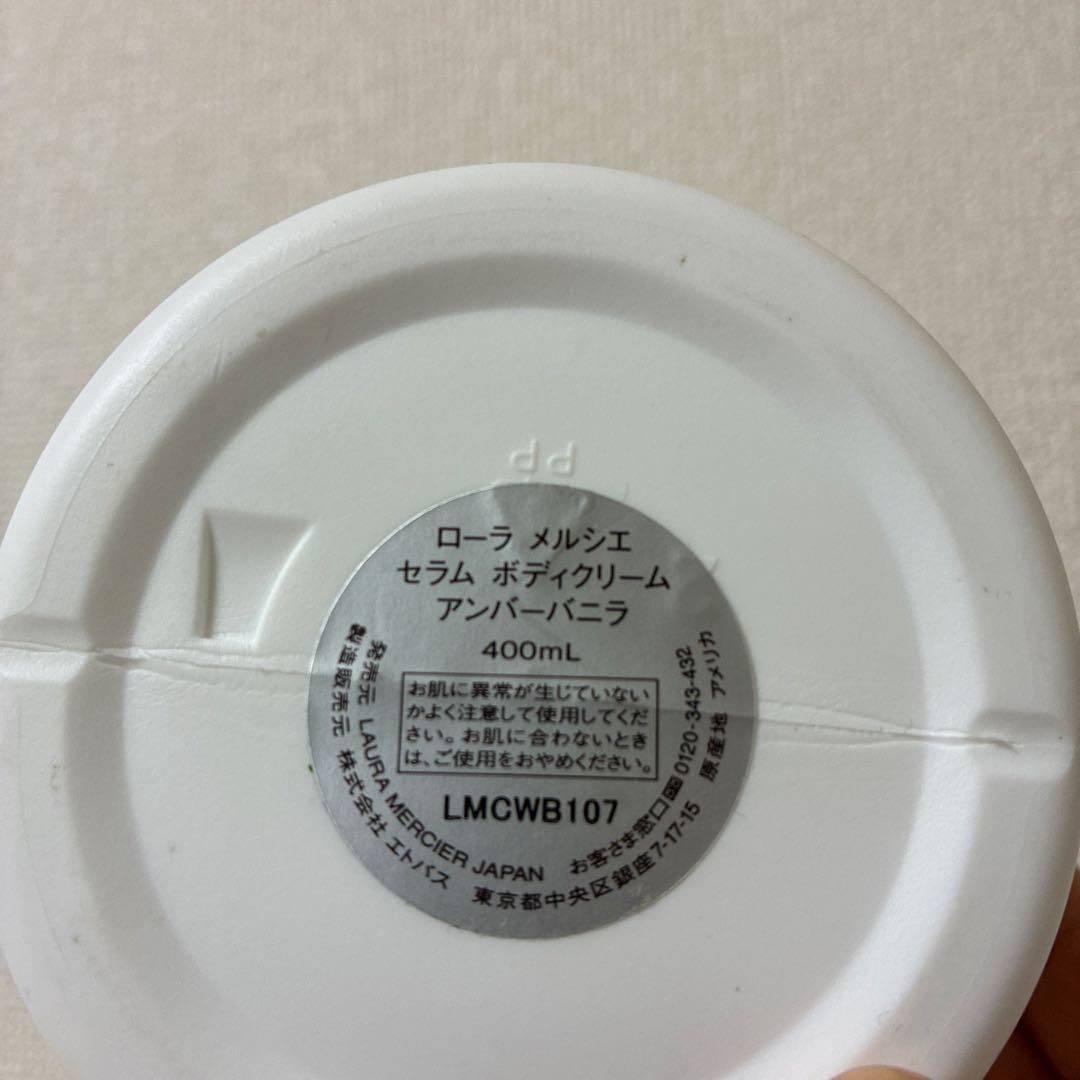 ローラメルシエ　アンバーバニラ セラムボディクリーム 限定400mL