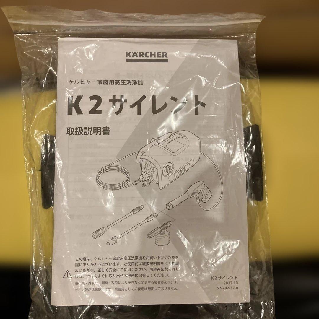新品未未使用品 ケルヒャー KARCHER 高圧洗浄機 K2 サイレント