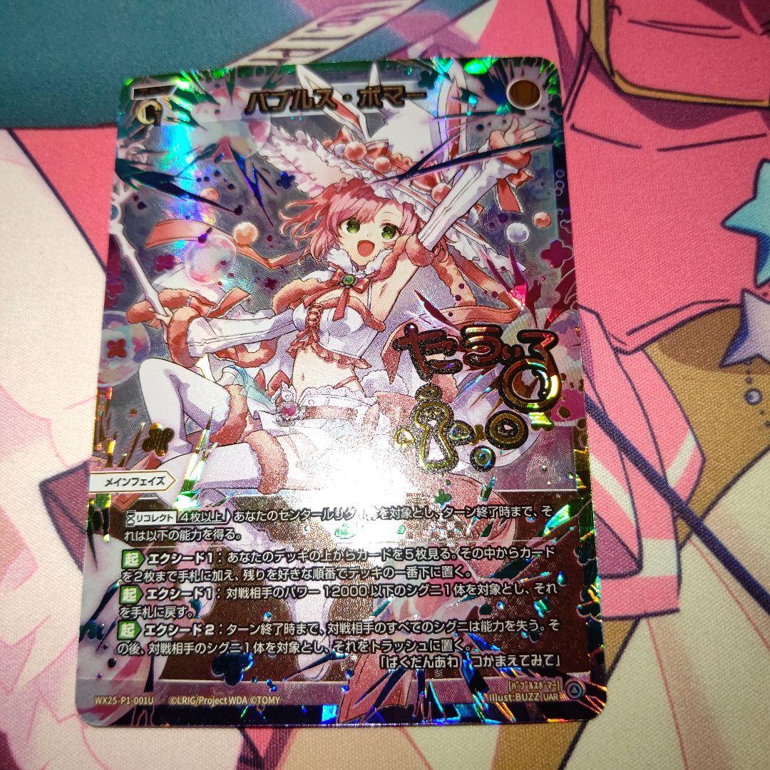 WIXOSS ウィクロス バブルスボマー UAR