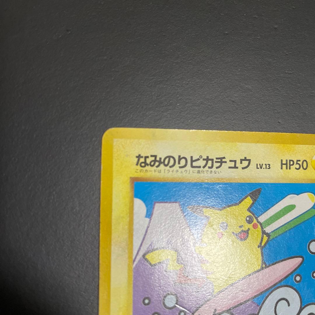 なみのりピカチュウ_「JRスタンプラリー」 スペシャルカード 光沢なし PRO…