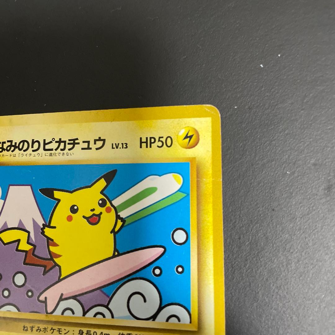 なみのりピカチュウ_「JRスタンプラリー」 スペシャルカード 光沢なし PRO…