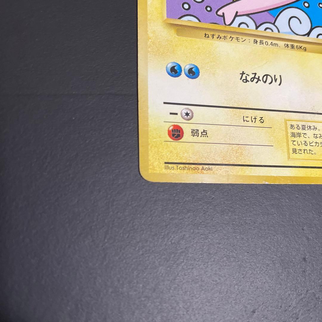 なみのりピカチュウ_「JRスタンプラリー」 スペシャルカード 光沢なし PRO…