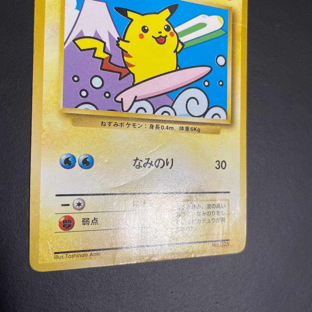 なみのりピカチュウ_「JRスタンプラリー」 スペシャルカード 光沢なし PRO…