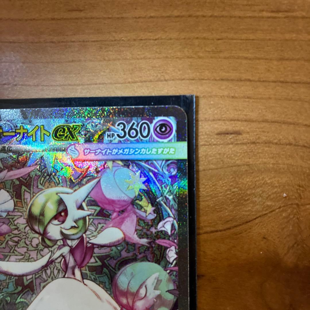 megaドリーム　メガサーナイトex SAR