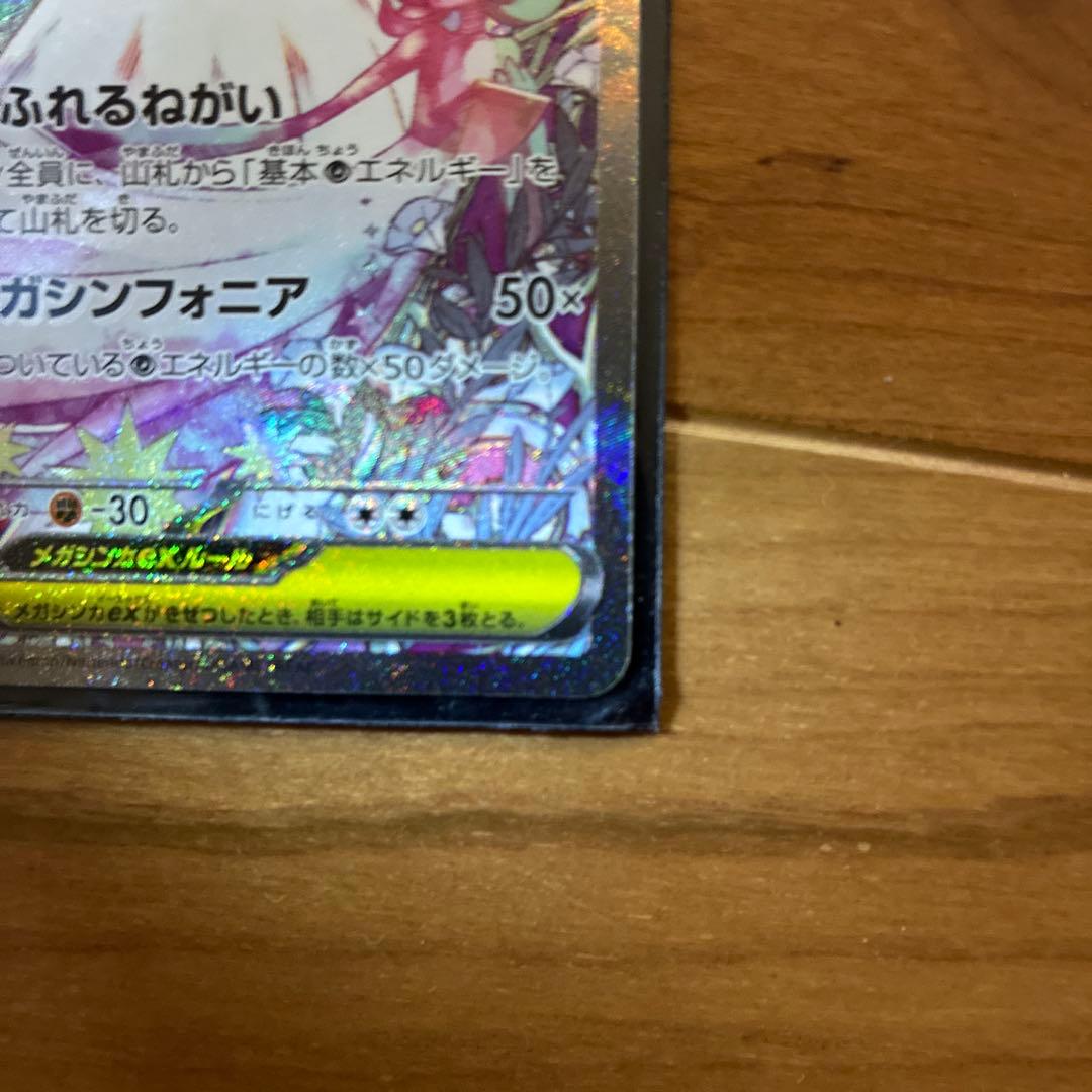 megaドリーム　メガサーナイトex SAR