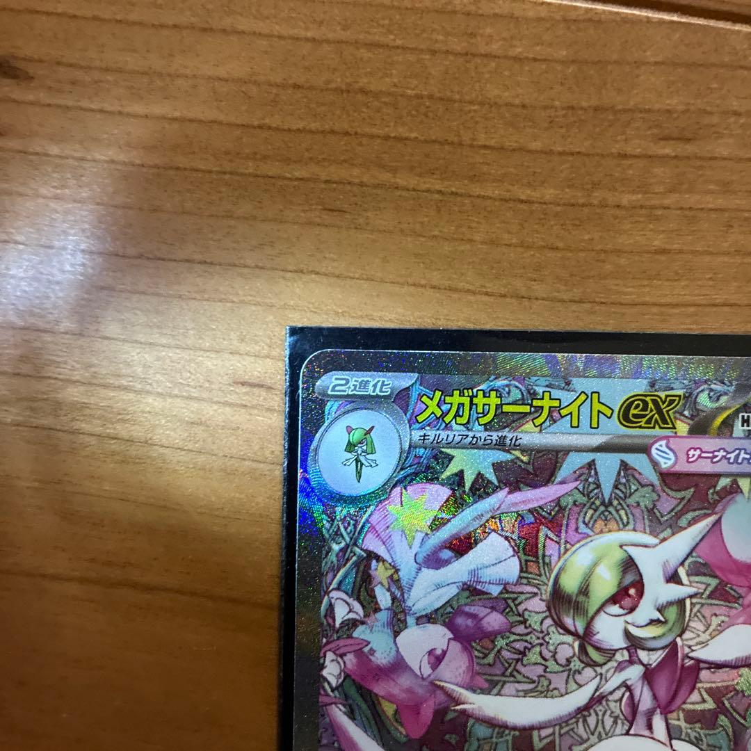 megaドリーム　メガサーナイトex SAR