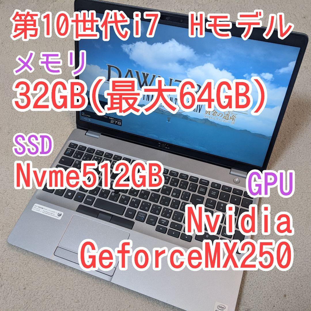 第10世代 i7/32GBメモリ/NvidiaGPU/Dell 15.6インチ
