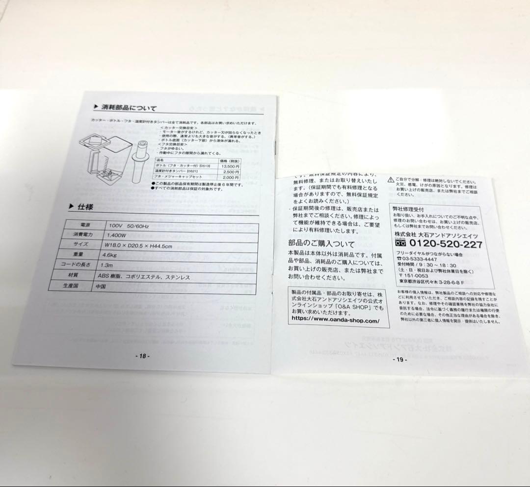 ダネッツ DUNNETTS プロフェッショナルブレンダー D103