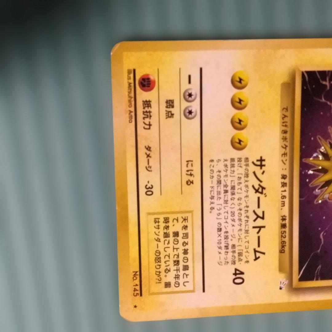 【旧裏・電気セット】キラ3枚 サンダー2枚 レアコイル ピカチュウ2種 まとめ