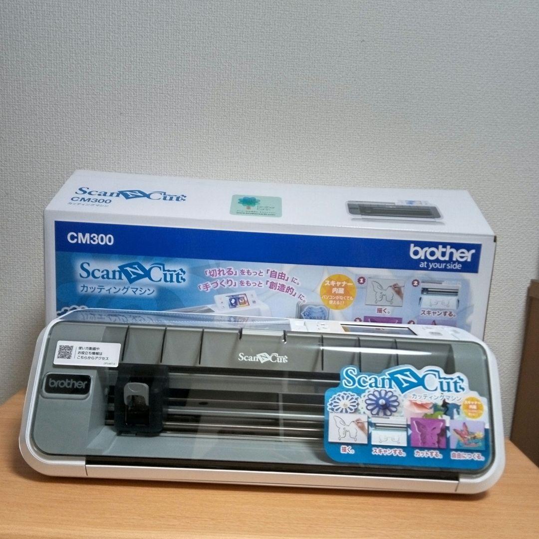 ブラザー ScanNCut CM300スキャンカット　カッティングマシン