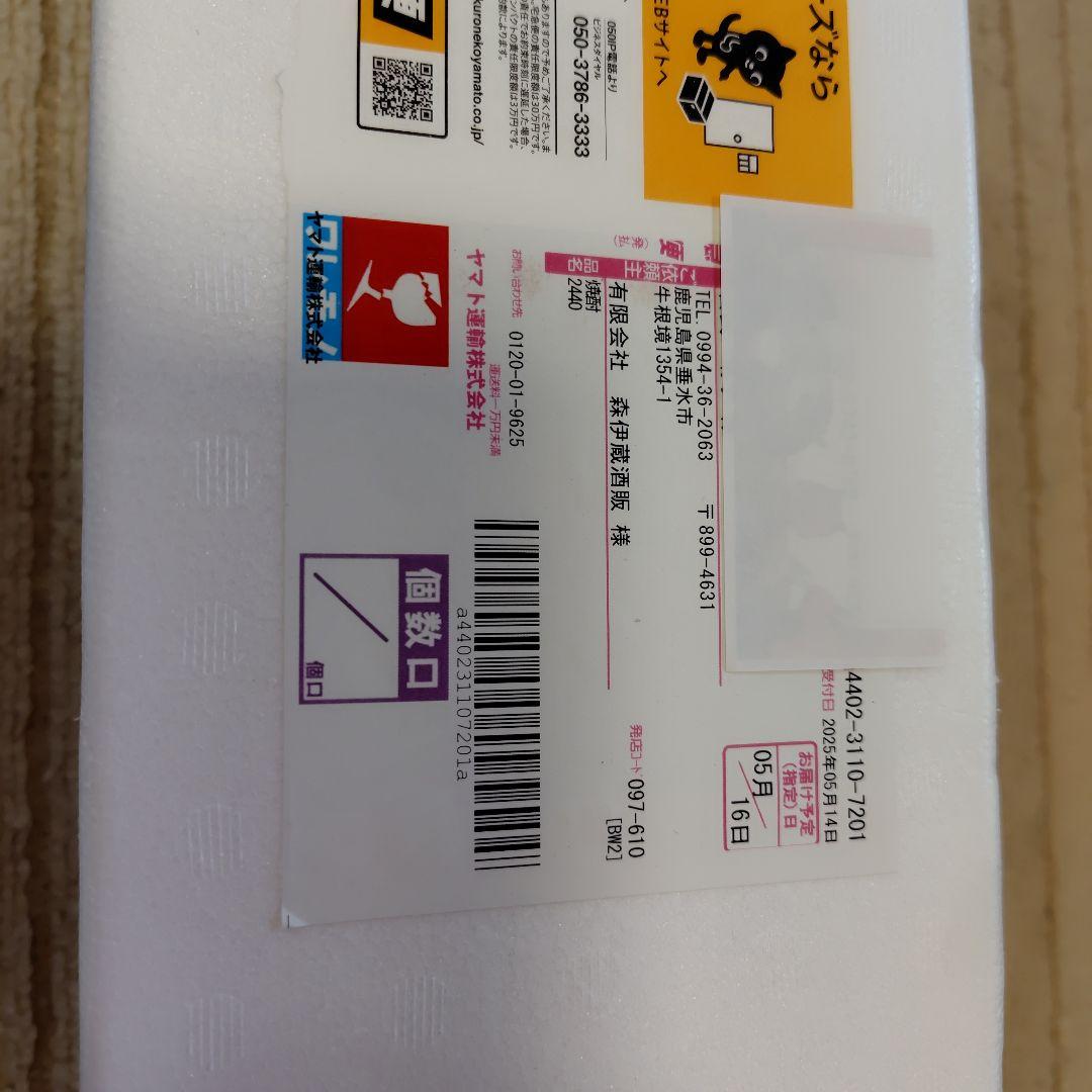 森伊蔵18リットル　焼酎　5月16日到着分