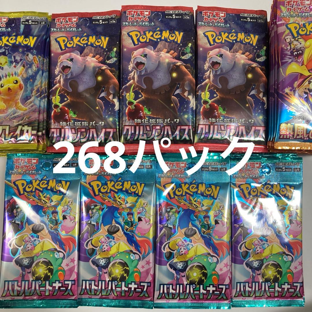 ポケモンカードゲーム バラ268パック 超電ブレイカー バトルパートナーズ 等