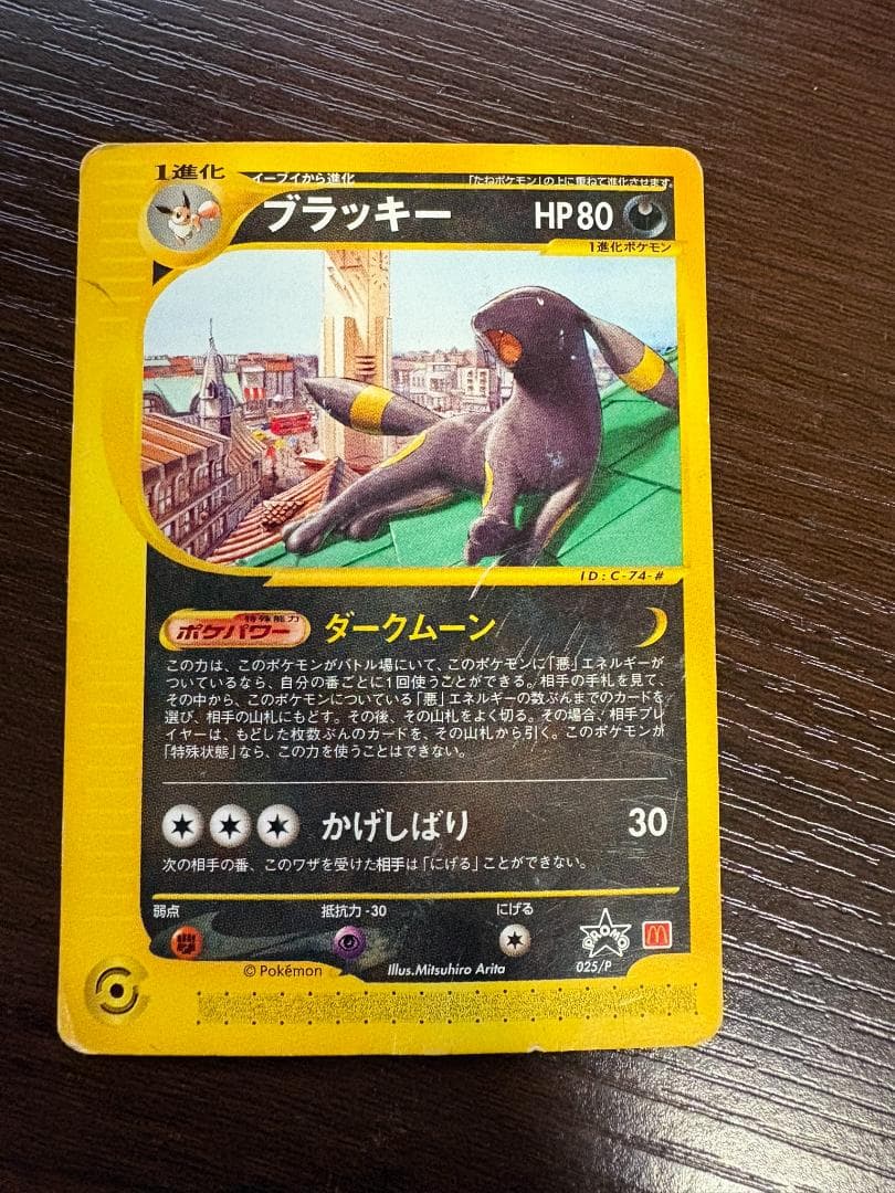 ブラッキー PROMO P - eプロモカード 025/P