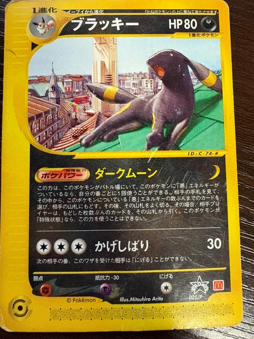 ブラッキー PROMO P - eプロモカード 025/P