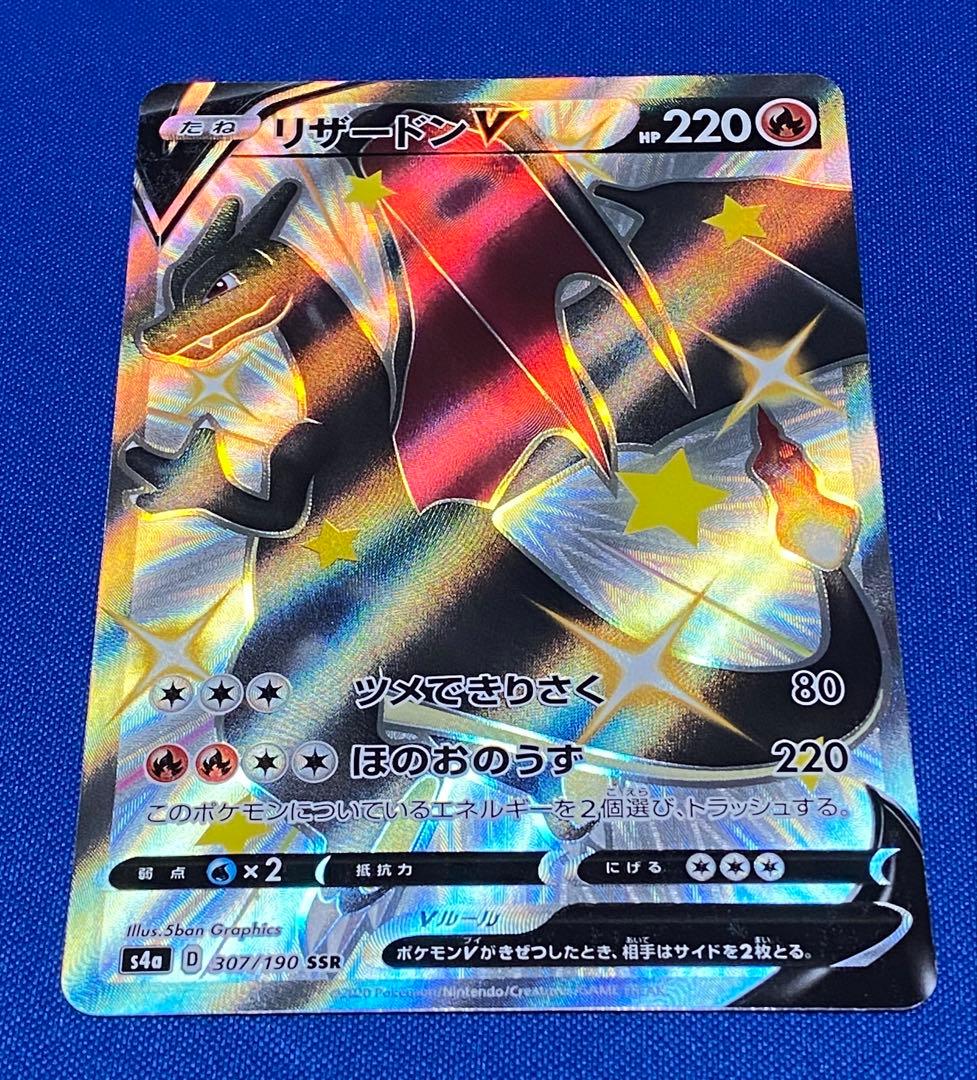 ☆ポケカ シャイニースターv リザードンv ssr☆
