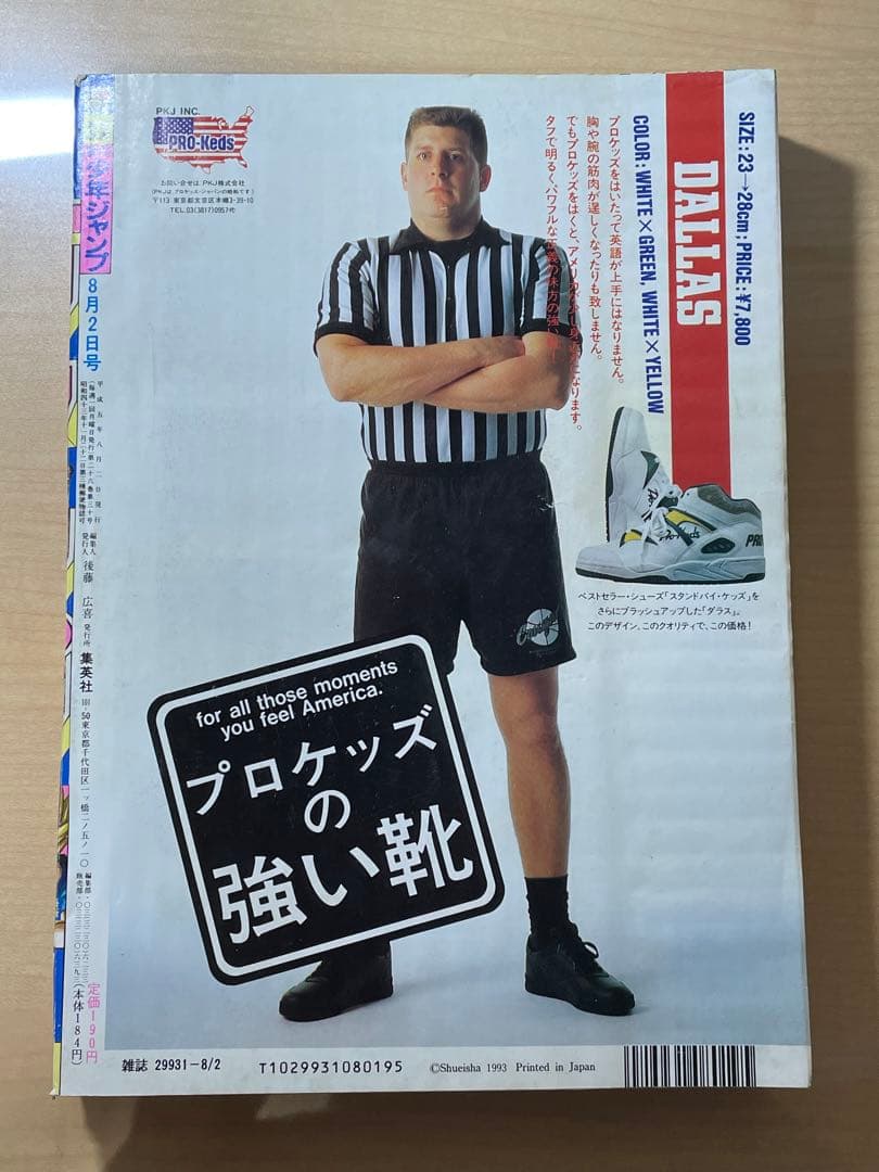 週刊少年ジャンプ　1993年　33号　ドラゴンボール