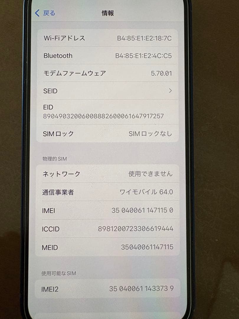 iPhone12 本体 64GB ブルー