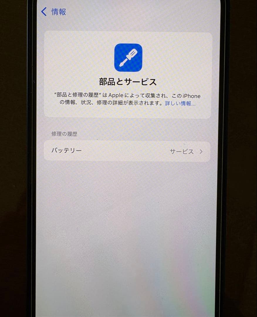 iPhone12 本体 64GB ブルー