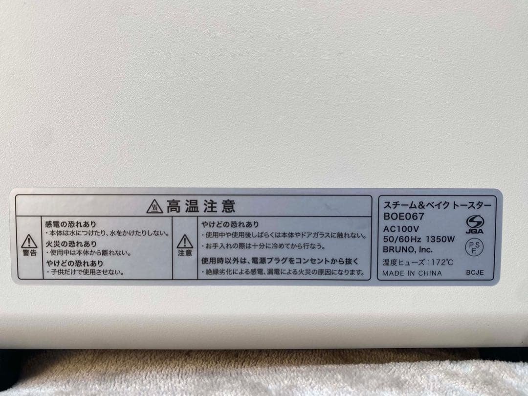 BRUNO（ブルーノ）の スチーム＆ベイク トースター BOE067