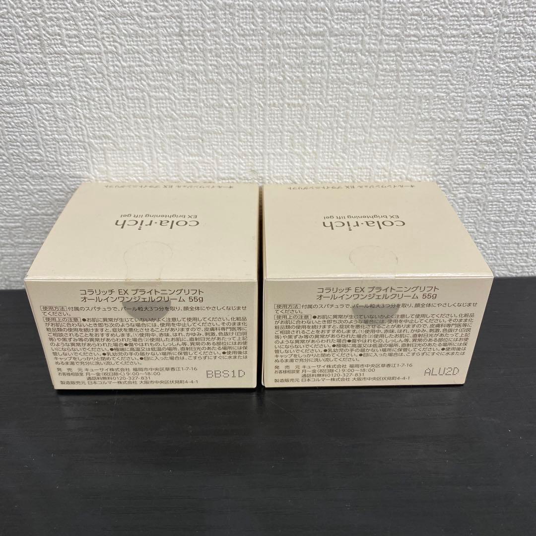 【未開封品】　コラリッチ オールインワンジェル EX 55g×2