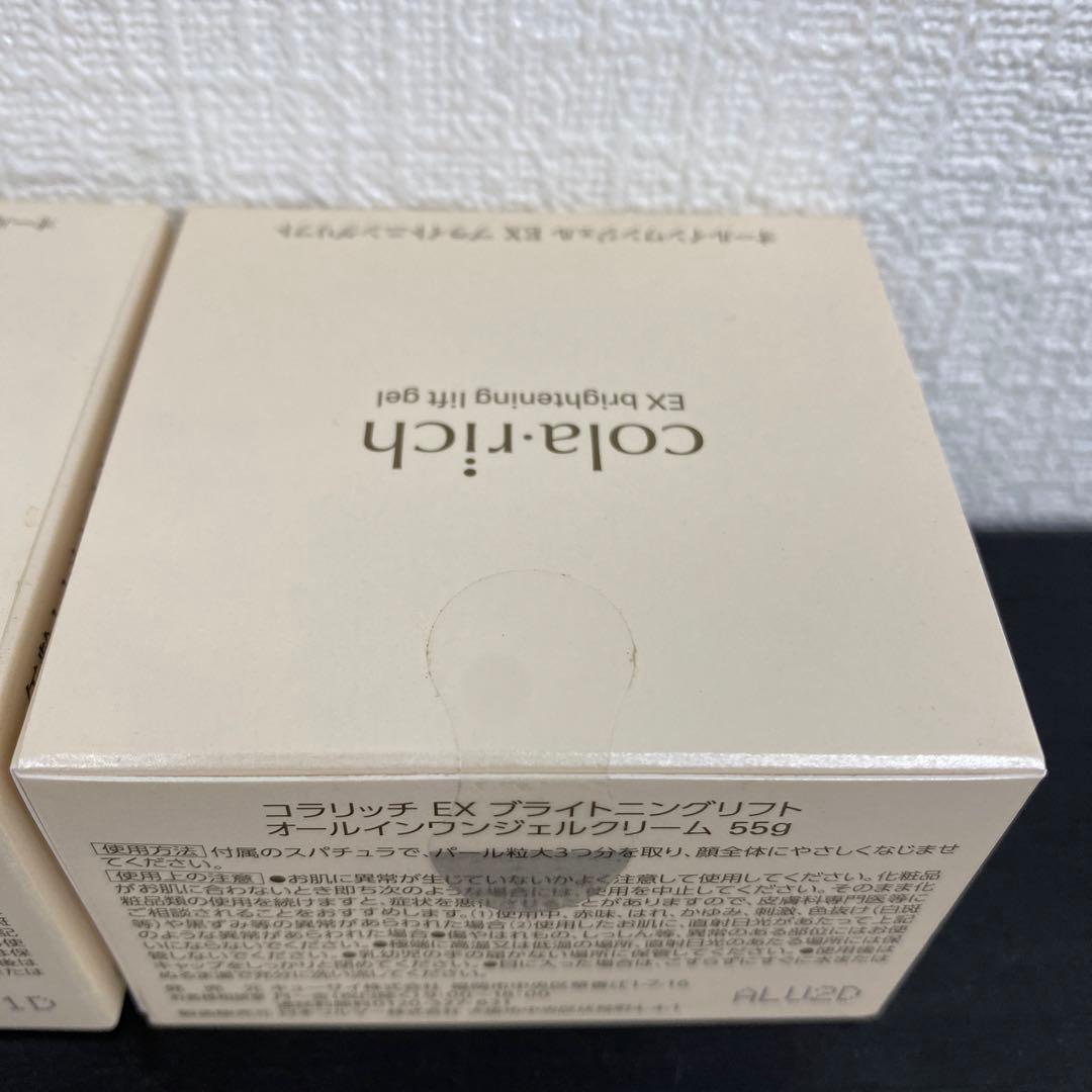 【未開封品】　コラリッチ オールインワンジェル EX 55g×2