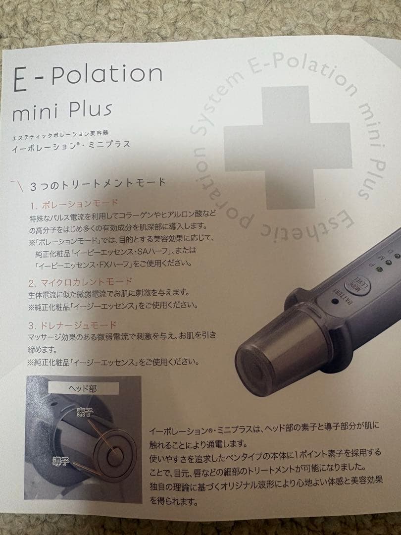 E-Polion mini Plus 美顔器 イーポレーション ミニ プラス