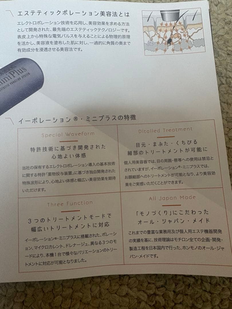 E-Polion mini Plus 美顔器 イーポレーション ミニ プラス