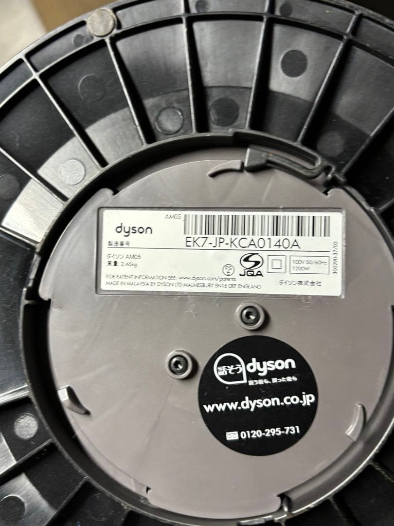 Dyson AM05 Hot+Cool ファンヒーター