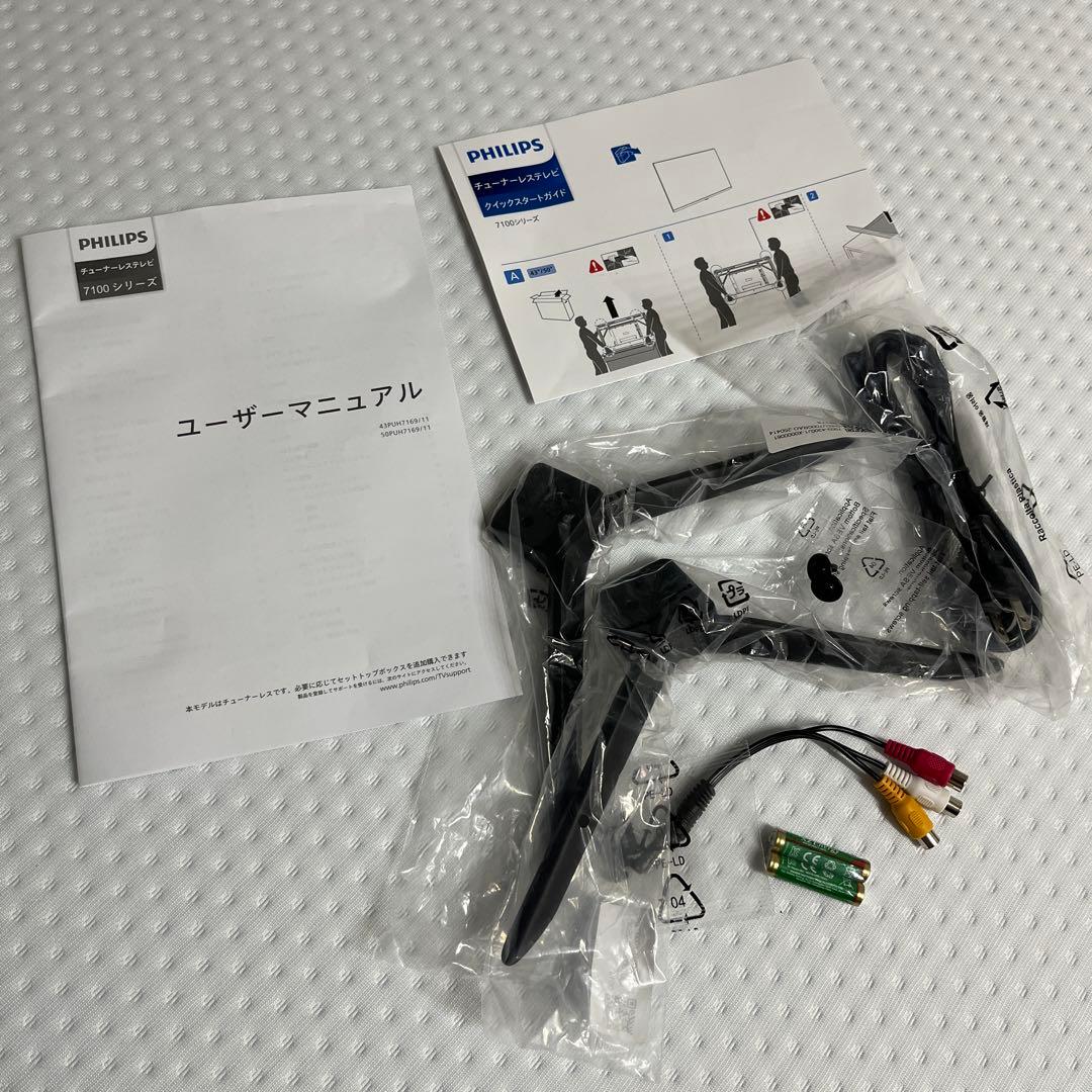 Philips 液晶テレビ 本体 スタンド付き(PUH7169)