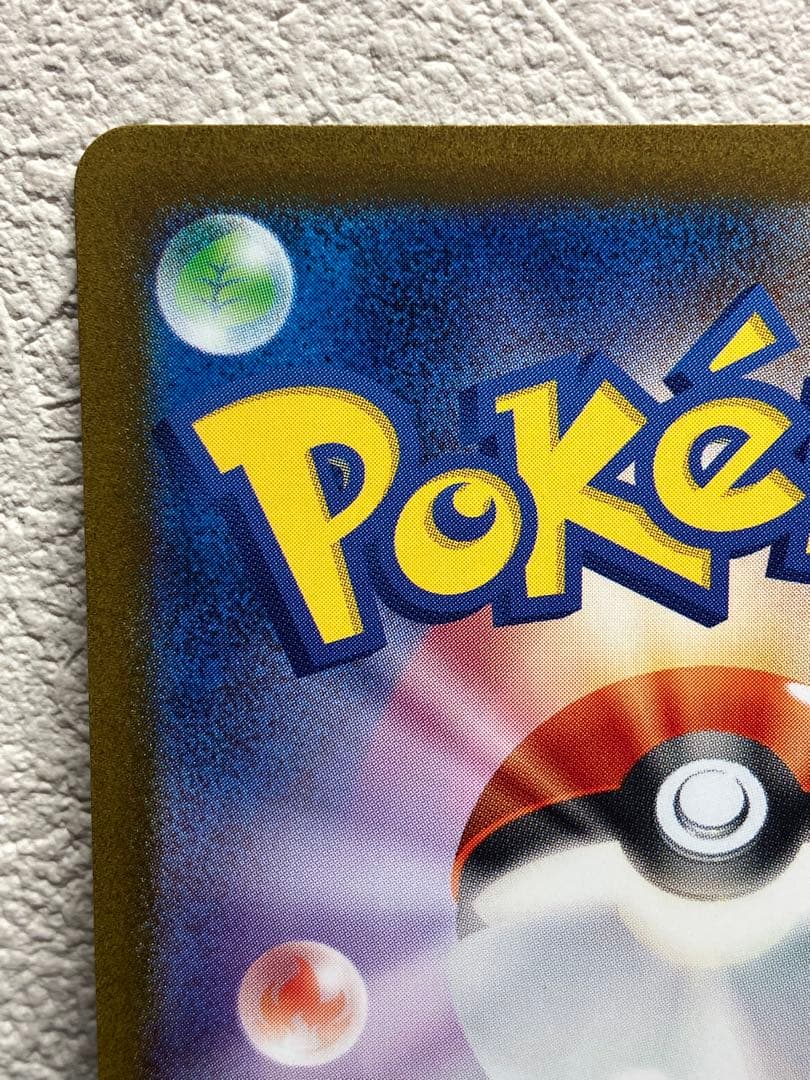 リザードンex SAR 201/165 SV2a ポケモンカード　151