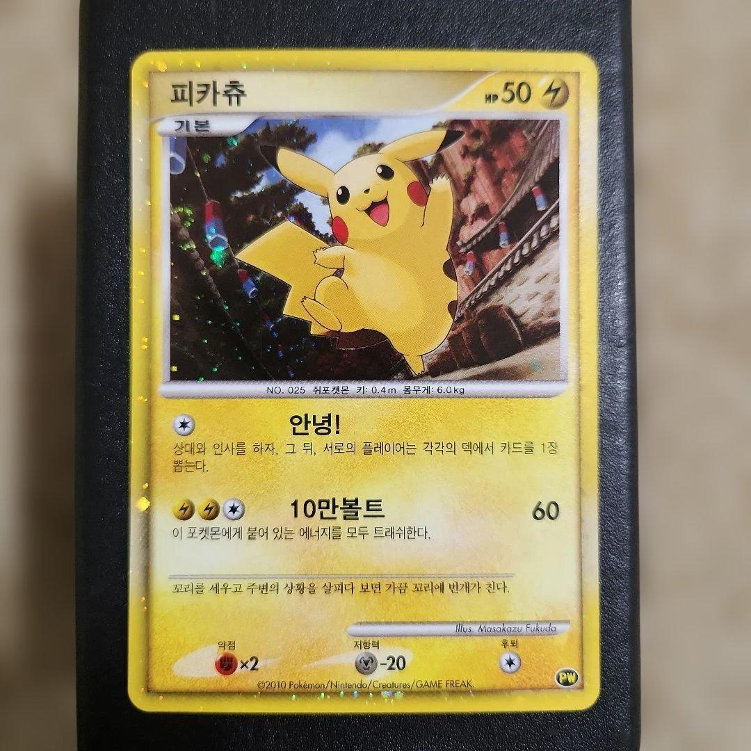 ポケモンカード　ピカチュウワールド　9枚セット