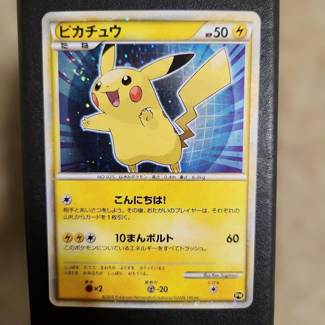 ポケモンカード　ピカチュウワールド　9枚セット