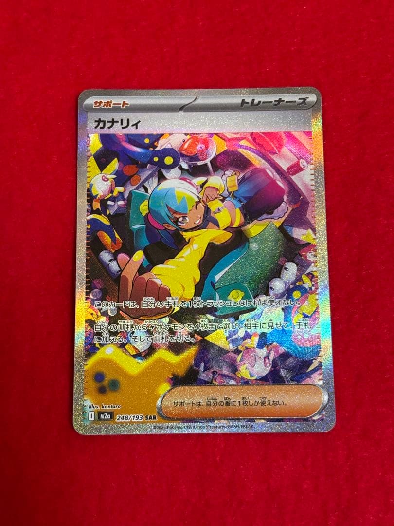 ポケモンカード カナリィ SAR 268/153