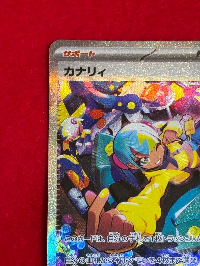 ポケモンカード カナリィ SAR 268/153