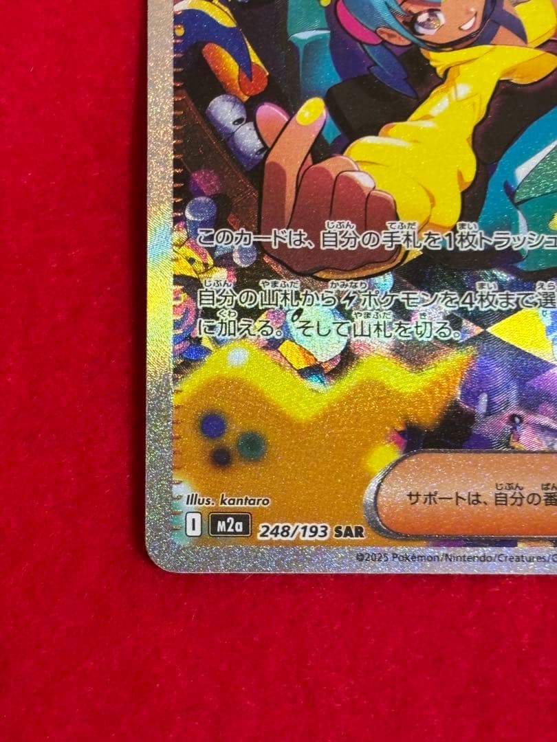 ポケモンカード カナリィ SAR 268/153