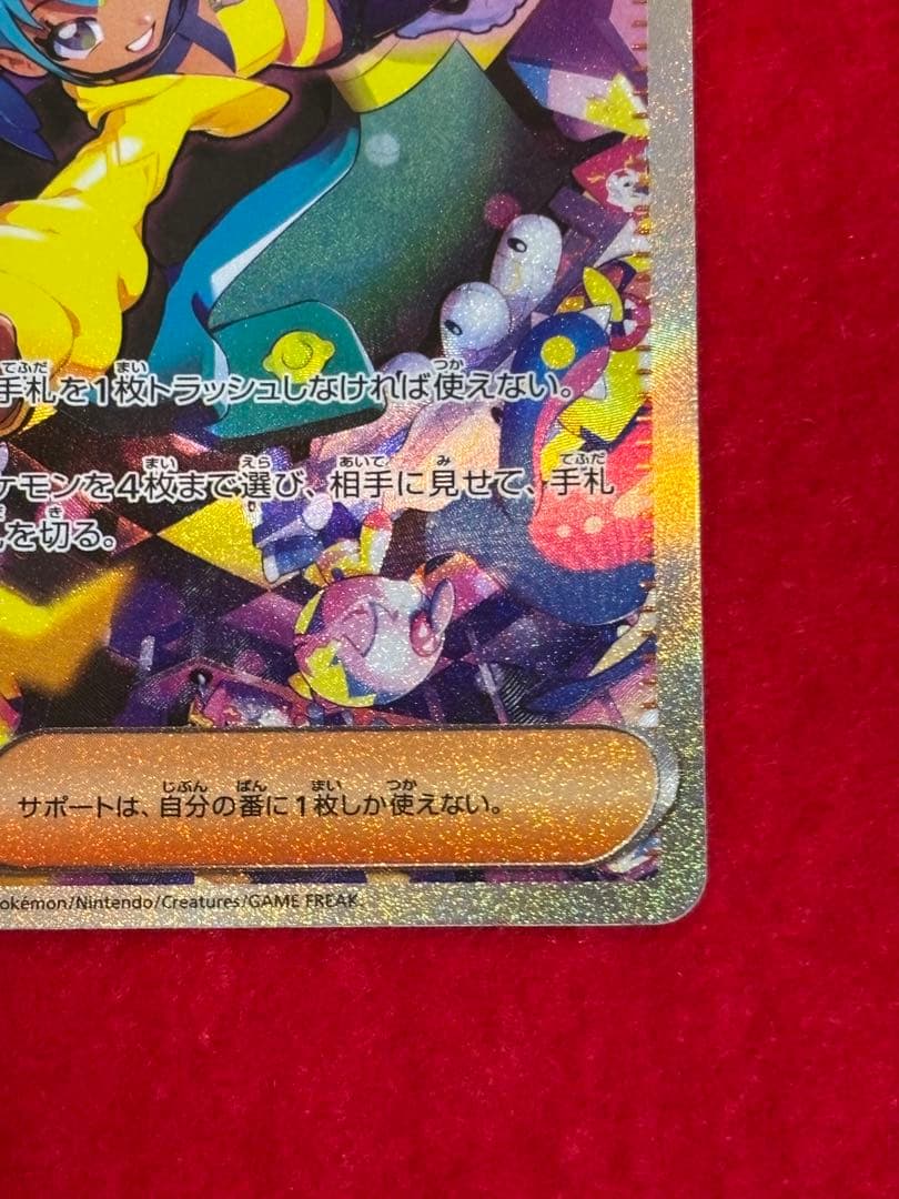 ポケモンカード カナリィ SAR 268/153