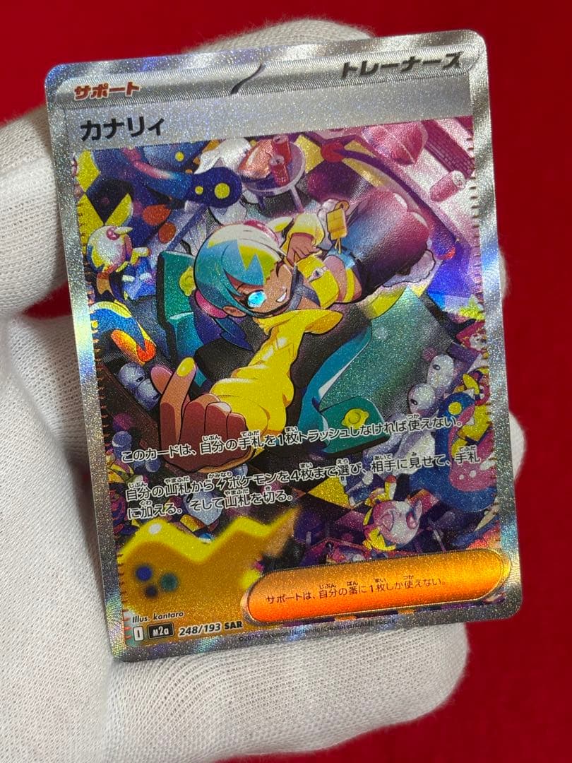 ポケモンカード カナリィ SAR 268/153