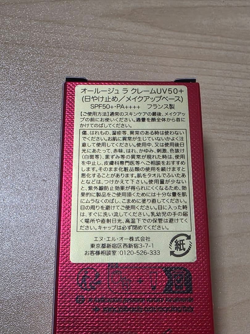 ☆新品未使用☆イヴサンローラン オールージュ日焼け止め