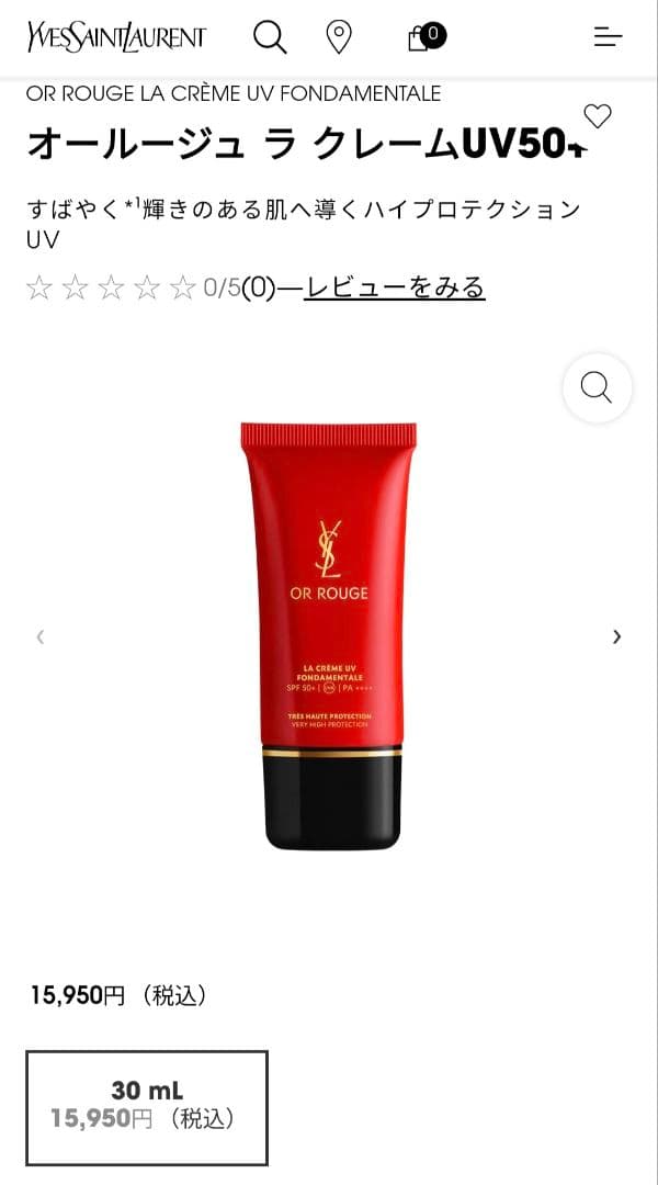 ☆新品未使用☆イヴサンローラン オールージュ日焼け止め