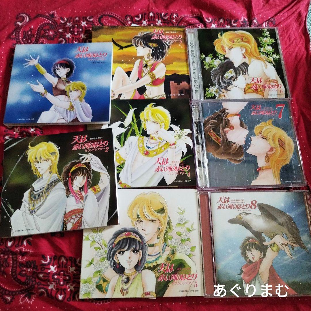 ドラマＣＤ　篠原千絵　天は赤い河のほとり　高山みなみ、井上和彦