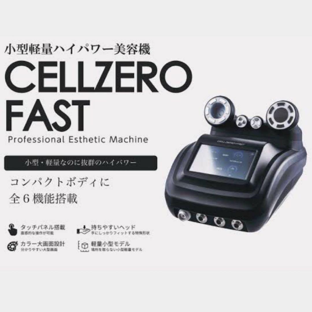 セルゼロファスト　自分でエステ　難あり