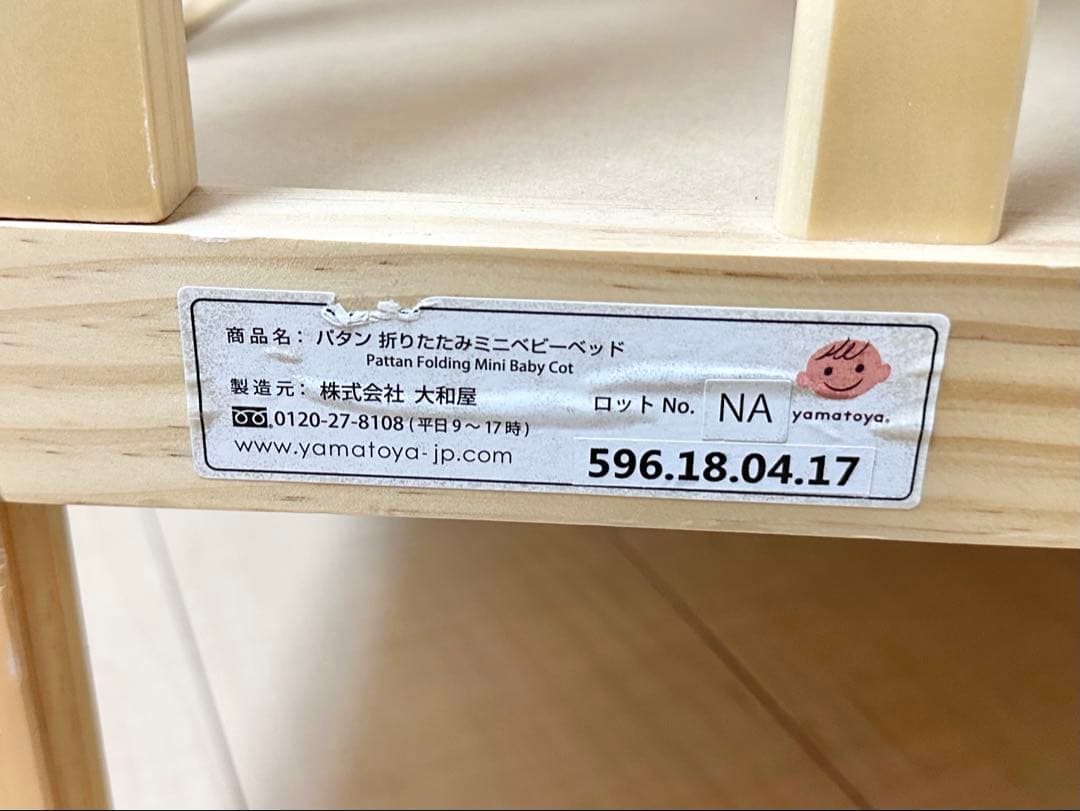 大和屋 パタン 折りたたみ ミニ ベビーベッド ナチュラル