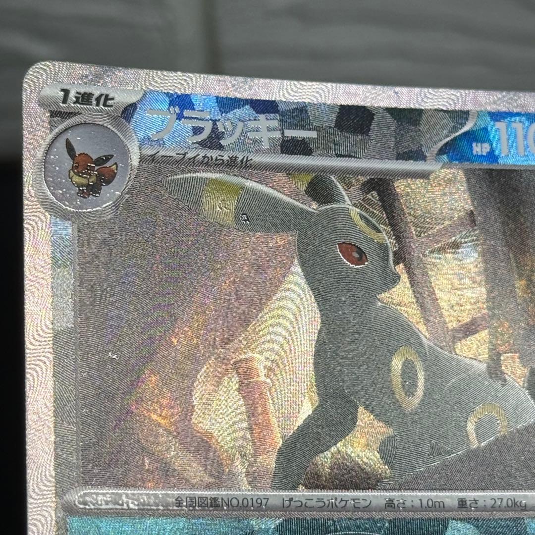 ポケカ　ブラッキー　マスターボールミラー　SV8a 092/187