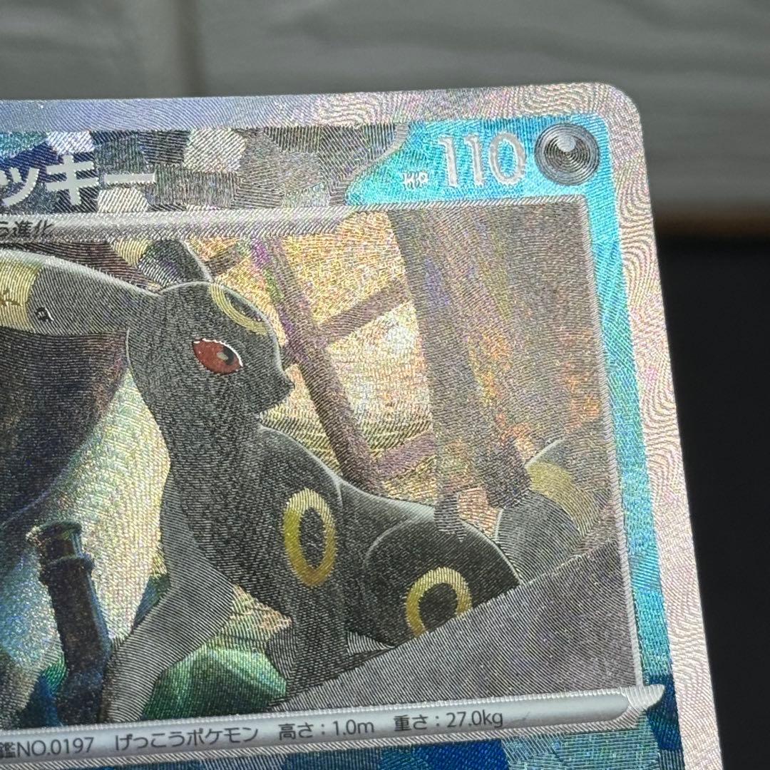 ポケカ　ブラッキー　マスターボールミラー　SV8a 092/187