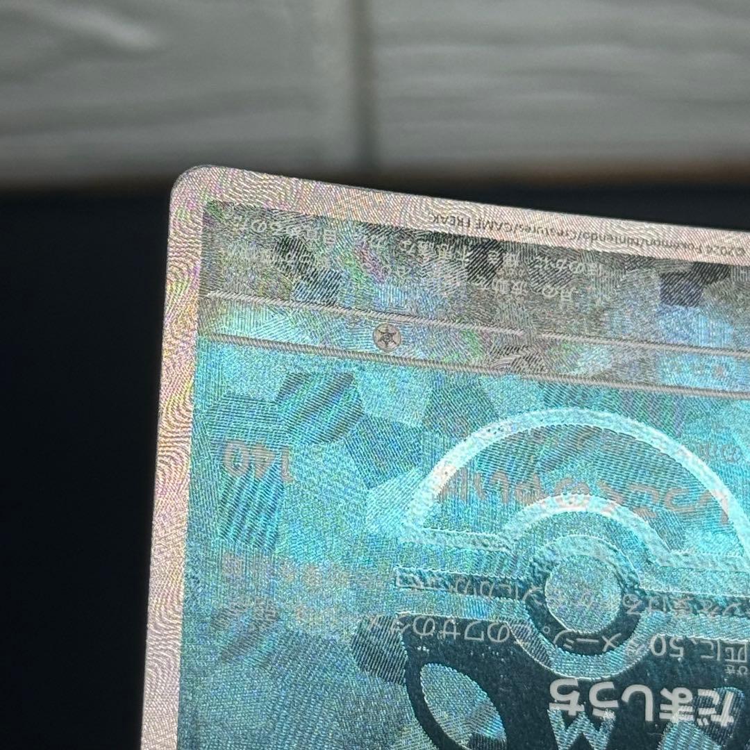 ポケカ　ブラッキー　マスターボールミラー　SV8a 092/187